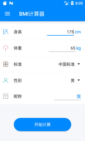 bmi计算器在线计算