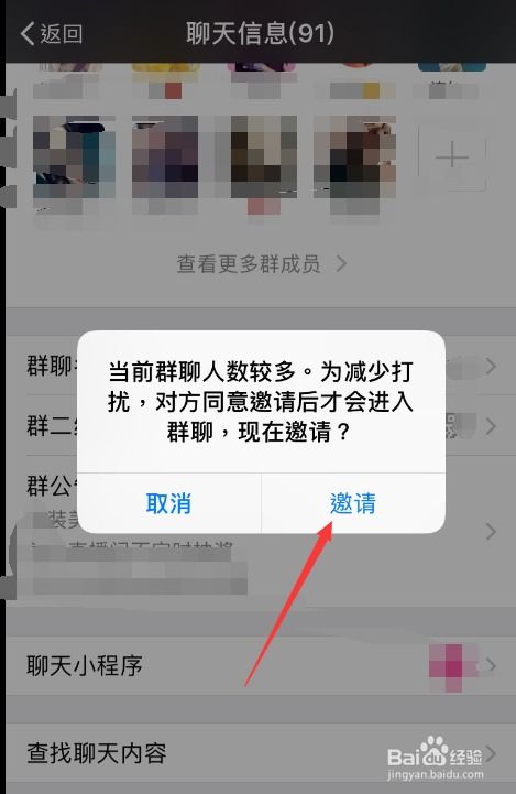 如何邀请好友加入微信群聊？ 3