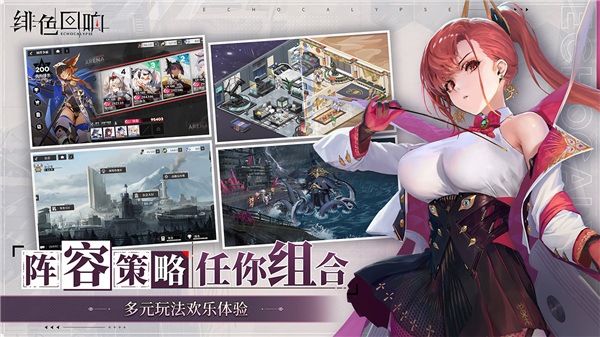 绯色回响官方版 截图5