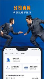 脉脉招聘app