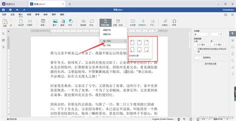 Word文档页码添加教程 2