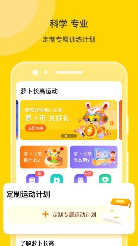 萝卜长高运动手机版 截图4