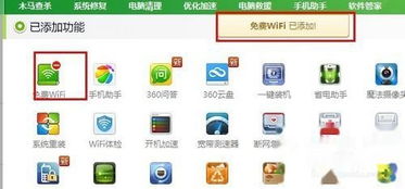 手机如何连接360免费WiFi？ 2