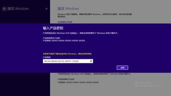 轻松几步，教你激活Windows 8.1！ 4