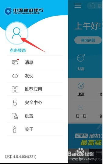 建行手机银行APP的下载与使用方法 3