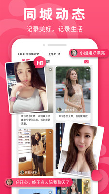 众里寻她 截图4