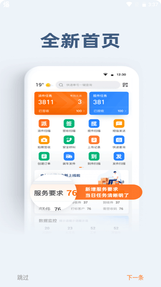 申行者小件员app