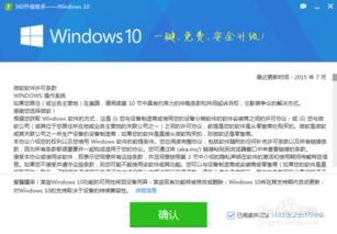 360卫士怎样实现一键升级Windows 10？ 3