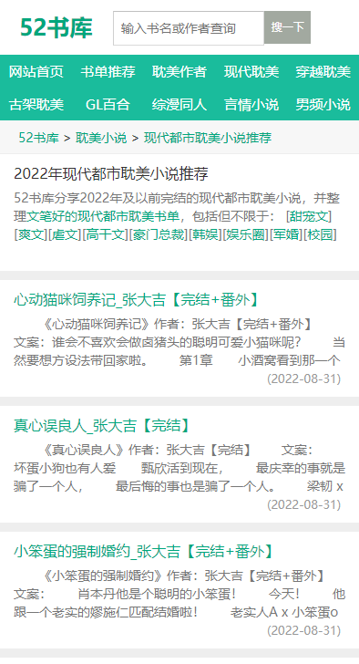 52书库全文免费阅读在线 截图2