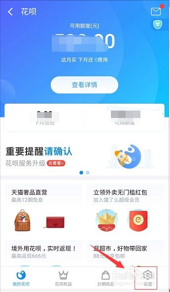 如何关闭支付宝花呗功能？ 1