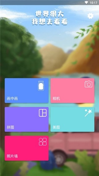 照片爱拼拼 截图2