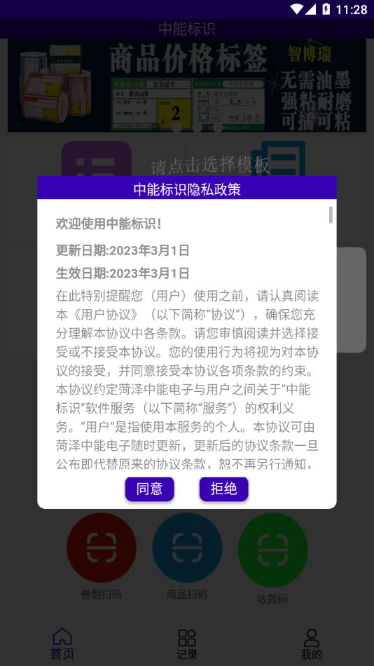 中能标识app