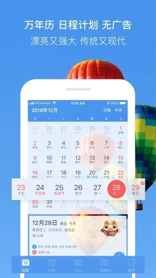 完美日历安卓版 截图3