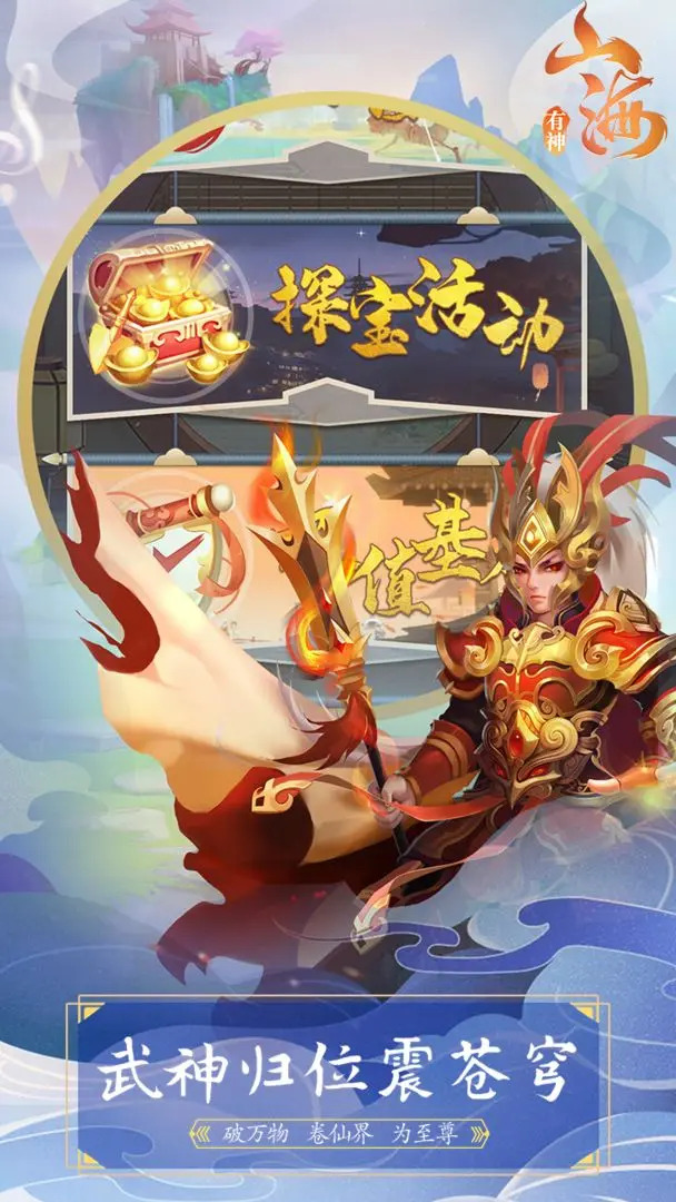 有神山海红包版 截图3