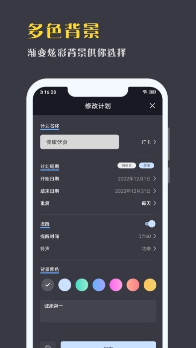 点滴计划 截图3