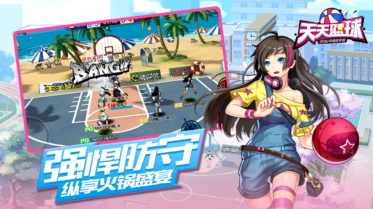 天天篮球手游版 1