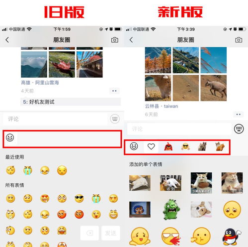 如何在微信朋友圈评论中添加表情包 4