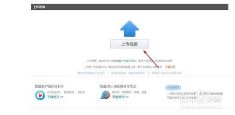 高效上传视频至网络的方法 3