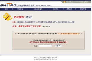 上海交通安全信息服务平台 3