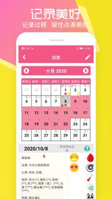 孕育管家 截图3