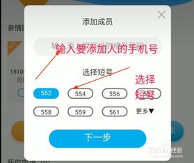 添加新成员至亲情号的方法 2