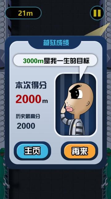 越狱爬酷 截图3