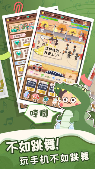 舞法舞天 截图5