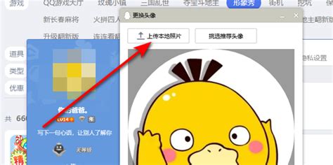 如何更换QQ的头像？ 3
