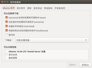 轻松指南：如何安装Ubuntu 16.04 LTS操作系统 2
