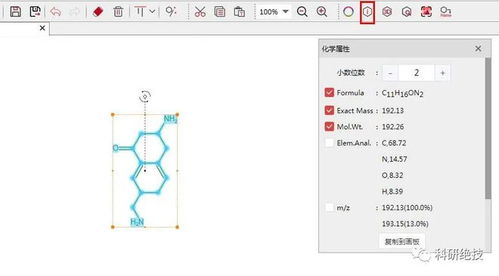 如何轻松使用化学编辑器编辑化学结构式 3