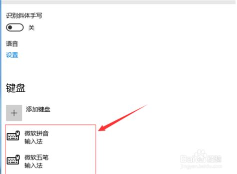 Windows 10 输入法配置指南 3