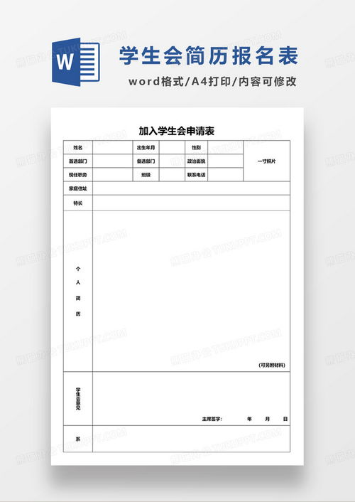 学生会申请表填写指南 3