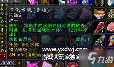 魔兽世界：完成阿苟纳之池净化水体任务指南 1