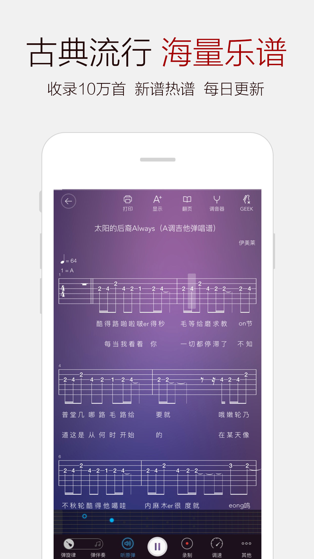 弹琴吧吉他钢琴谱APP 截图3