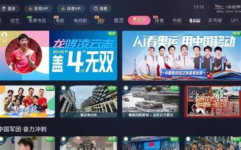 2024冬运会直播观看平台全攻略 1