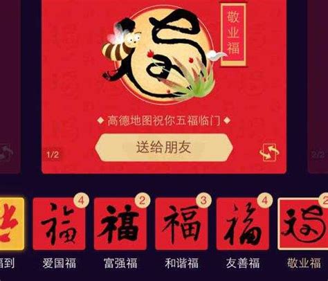 速看！支付宝集福攻略：首批五福集齐，第二批达标后如何轻松合成 2