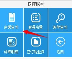 中国移动余额查询全攻略：多种方法任你选！ 4
