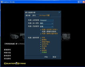 CS1.6：轻松学会添加机器人教程 3