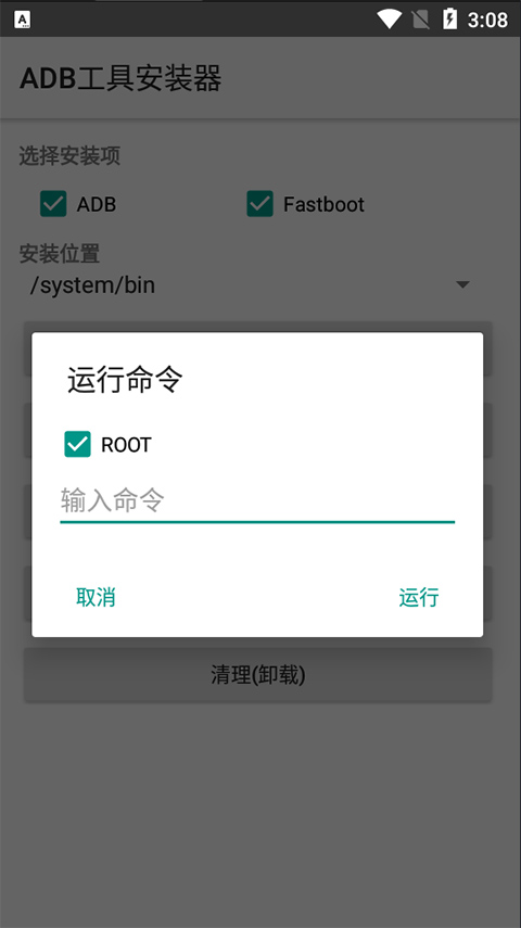 adb工具安装器免root最新版本