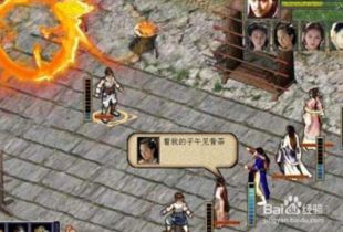 金庸群侠传X：终极攻略秘籍大揭秘 2
