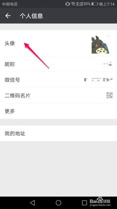 微信透明主题设置教程 3