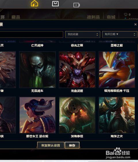 如何轻松更改英雄联盟(LOL)登录画面背景 2