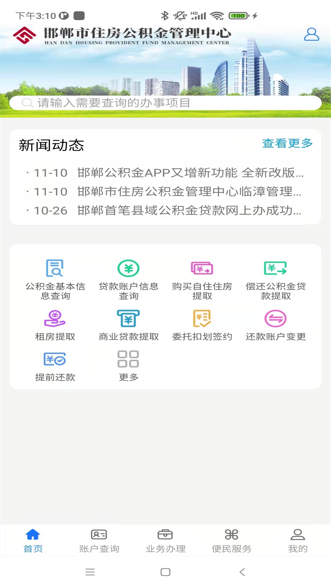 邯郸公积金app