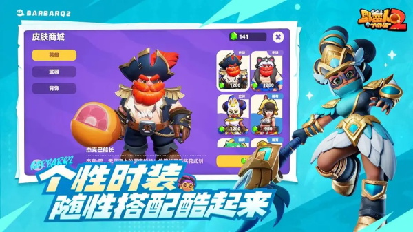 野蛮人大作战2官方版 截图2