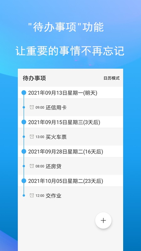 微习惯手机版 截图1