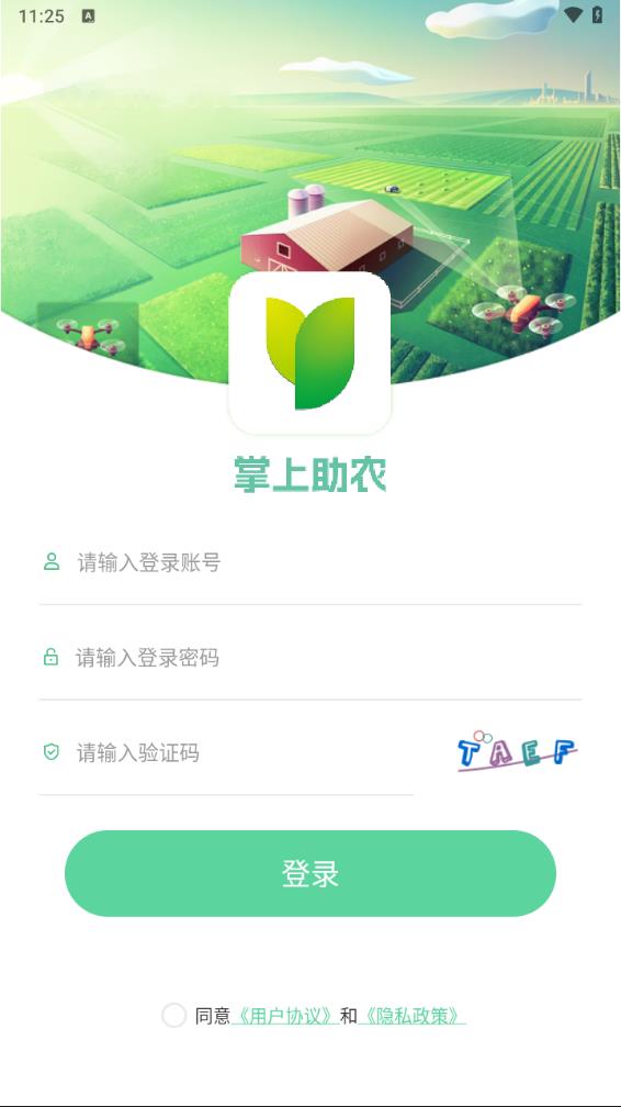 掌上助农 截图3