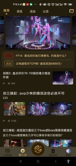 易腾云app 截图3