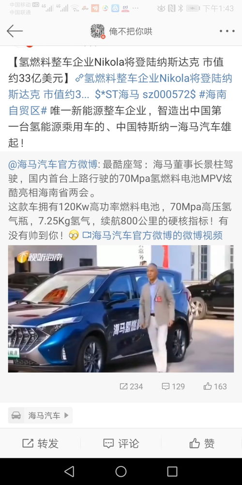 华为首秀：全球首发氢能源汽车震撼登场！ 2