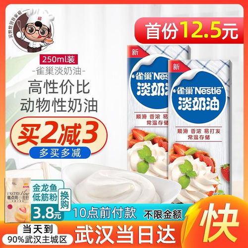 雀巢淡奶油250ml如何打发？ 2