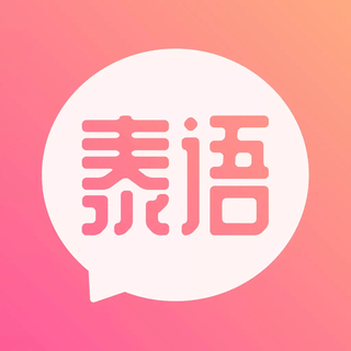 泰语学习网 v12.3.3.8